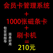 会员卡管理系统 会员卡刷卡机系统一体机 美甲美容美发廊店理发洗车积分收银软件套餐制作美团收银机vip储值