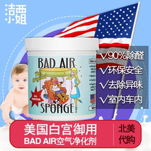 去甲醛 去异味 Air 400g Sponge 空气净化剂清新剂 Bad