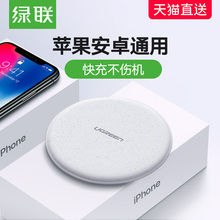 iphoneX苹果X无线充电器XS8plus专用XR8p三星s8小米9安卓手机通用airpods2华为mate20 p30pro无线快充qi 绿联
