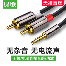 绿联音频线一分二3.5mm转双莲花头rca插头手机台式机电脑接功放音箱通用低音炮线输出入转换线音响连接线1分2