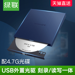 绿联外置光驱盘台式type-c笔记本电脑移动盒usb外置通用便携苹果戴尔华硕联想cd吸入式高速读碟dvd刻录机