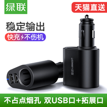 绿联 车载充电器车充快充一拖二快速手机汽车USB点烟器插头多功能