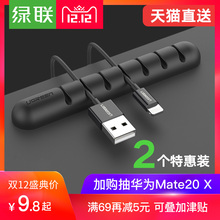绿联数据线收纳充电线保护套苹果iphoneX Plus安卓通用耳机绕线器充电器手机线收纳桌面床头理线器集线器
