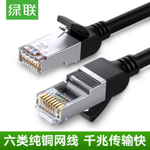 绿联网线家用6类六高速纯铜电脑路由器光纤千兆宽带5短线带水晶头