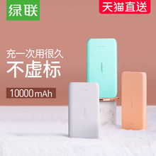 绿联充电宝大容量轻薄小米通用小巧10000mah毫安便携小米冲电宝华为oppo手机通用鹅卵石type-c移动电源