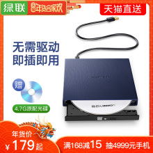 绿联外置光驱盘台式type-c笔记本电脑移动盒usb外置通用便携苹果戴尔华硕联想cd吸入式高速读碟dvd刻录机