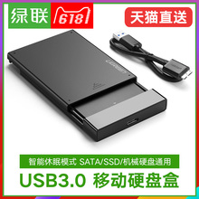 绿联移动硬盘盒子2.5英寸外置外接usb3.0读取硬盘保护盒台式机笔记本电脑机械ssd固态移动硬盘外壳
