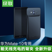 华为mate10背夹电池无线充电便携充电宝轻薄mate10适用手机壳移动电源 绿联