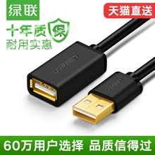 3米充电器数据线电脑连接键盘U盘鼠标接口加长线5m usb延长线公对母1 绿联