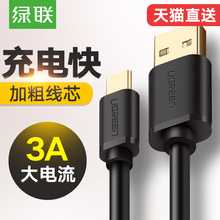 c数据线手机通用小米五5x max2mix2s华为p9nova2s荣耀v9三星s8魅族mx6乐视2高速快充电器线 绿联type