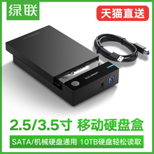 3.5英寸外置外接读取usb3.0台式机笔记本固态机械移动硬盘底座盒壳子 绿联移动硬盘盒2.5
