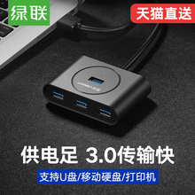 三高速type 绿联usb分线器3.0一拖四 c笔记本多接口转换器多功能转接头usp扩展器hub带电源集线器