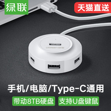 c转换器外接usp接口扩展器多孔usbhub集线器多功能usb转接头 绿联usb分线器一拖四多接口苹果笔记本电脑type