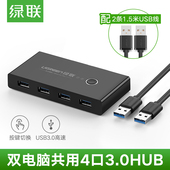 绿联打印机共享器4口USB2台电脑共享鼠标键盘分线器2进4出切换器