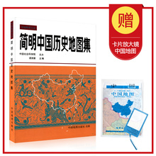 现货 中国古代唐宋元 明清疆域版图变迁谭其骧 精装 2019文科考研 简明中国历史地图集 2赠品 2018 考古读史地理工具书