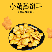 现货 早餐韧性奶香味 厂家直发 晨龙正品 小葫芦饼干 雪花酥原料