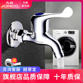 九牧洗衣机龙头精铜三角阀全自动通用加长4分 6分单冷水龙
