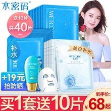 水密码面膜贴补水保湿收缩毛孔丹姿旗舰店非美白淡斑海藻蚕丝正品