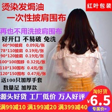 一次性烫染发披肩围脖焗油理发店专用塑料防水加厚免洗美理发围布