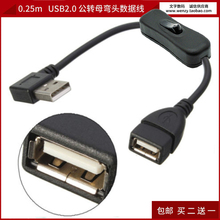 USB2.0一公一母90度弯头转换线数据线带开关A公头转A母口延长线