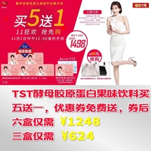 TST酵母vc胶原蛋白果蔬酵素口服液5000mg三盒装 正品 买五送一