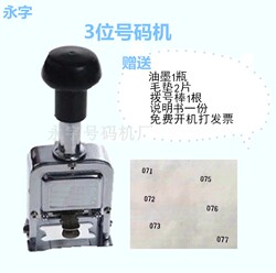3位号码机3位数自动打码机3位打号码三位页码机，3位数字机