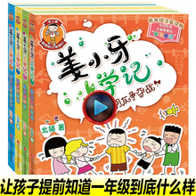 包邮 4册姜小牙上学记四年级全套一二三年级课外书米小圈上学记姊妹篇注音版小学生课外阅读书籍儿童校园故事书 12周岁畅销