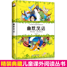 幽默笑话彩图注音版小学生课外书畅销儿童文学一二三年级上册课外书必读童书6 阅读书籍畅销书籍班主任推荐 9岁推荐 正版精装 读物