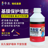 墙纸基膜胶水环保大桶装渗透性掉灰粉加固墙面处理专通用型墙基宝