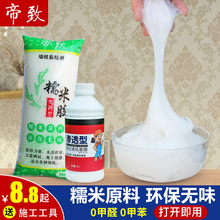 糯米胶贴墙纸胶水粘墙布壁纸强力修补家用专用胶环保免调基膜套装
