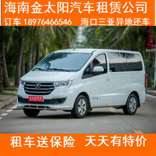 海南租车海口三亚租车江淮瑞风新款 M3商务车8座租车旅行经济实惠
