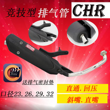 RSZ鬼火酷奇豪迈GY6改装 回压静音管排气管4V手工管 CHR排气管福喜