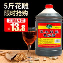 绍兴发 黄酒壶装五年陈花雕酒加饭粮食酒桶装酒5斤坛装分装月子酒
