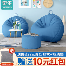 索乐懒人沙发豆袋榻榻米单人卧室客厅创意阳台沙发小户型懒人椅子