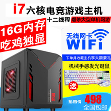 i7六核电脑主机16G绝地求生吃鸡游戏台式电脑组装机迷你整机整套