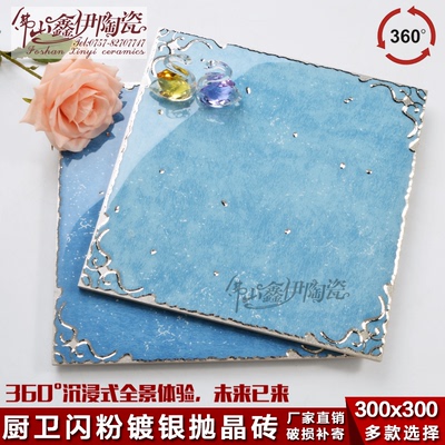 地中海蓝色镀金抛晶砖300x300防滑拼花地砖卫生间厨房瓷砖墙砖