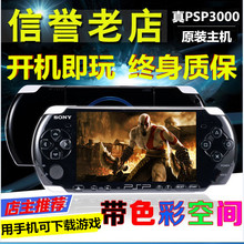 索尼原装 psp3000游戏机psp掌上游戏机GBA怀旧街机迷你PS掌机FC