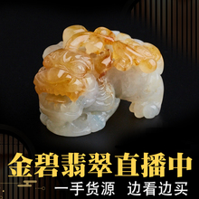 金碧翡翠直播天然A货玉石手镯手链项链戒指耳饰玉佛观音貔貅生肖