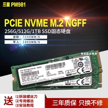 三星PM981 NVME PCIE M.2 台式笔记本 SSD固态硬盘256G 512G 1TB