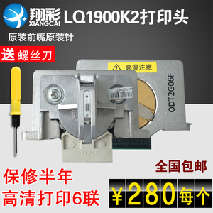 适用EPSON爱普生LQ1900K2打印头1900K2H2180K原装前嘴原装针