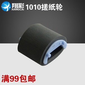 适用HP1010搓纸轮HP1018HP1020HPM1005HP1022HP1319搓耐用型