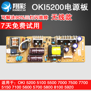 翔彩适用OKI5200F+电源板无线四通5500FS+oki7000F+7500F+7700F+5150电源