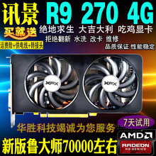 1024流处理 吃鸡显卡 270 256位 讯景R9 独立台式机游戏显卡