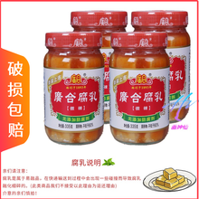 微辣豆腐乳下饭菜广东开平特产 4瓶装 包邮 广合廣合微辣腐乳335g