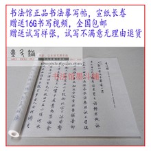 描红学书法用 张瑞图小楷王无功答冯子华处土书卷书法摹写帖3卷装