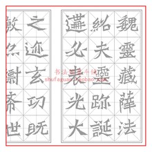 描红学书法用 魏灵藏造像记米字格选字版书法摹写帖3遍装