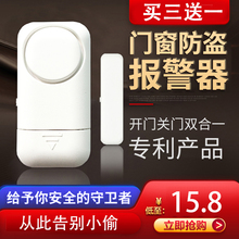 门窗防盗报警器家用大门无线安系统开门提醒窗户店铺门磁报警器