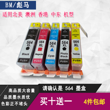 彪马兼容惠普HP564XL墨盒 HP7510 6510 4610 4620 3520 C410墨盒