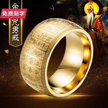 道家转运篆体金光咒戒指八大神咒护身指环宽面戒子钛钢饰品刻字
