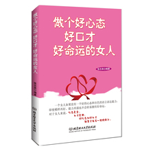 好命运 情感婚恋沟通说话幽默沟通女性励志书籍 心理学书籍 女人书 选3本 女人 女性励志书籍畅销书 好口才 做个好心态 48元